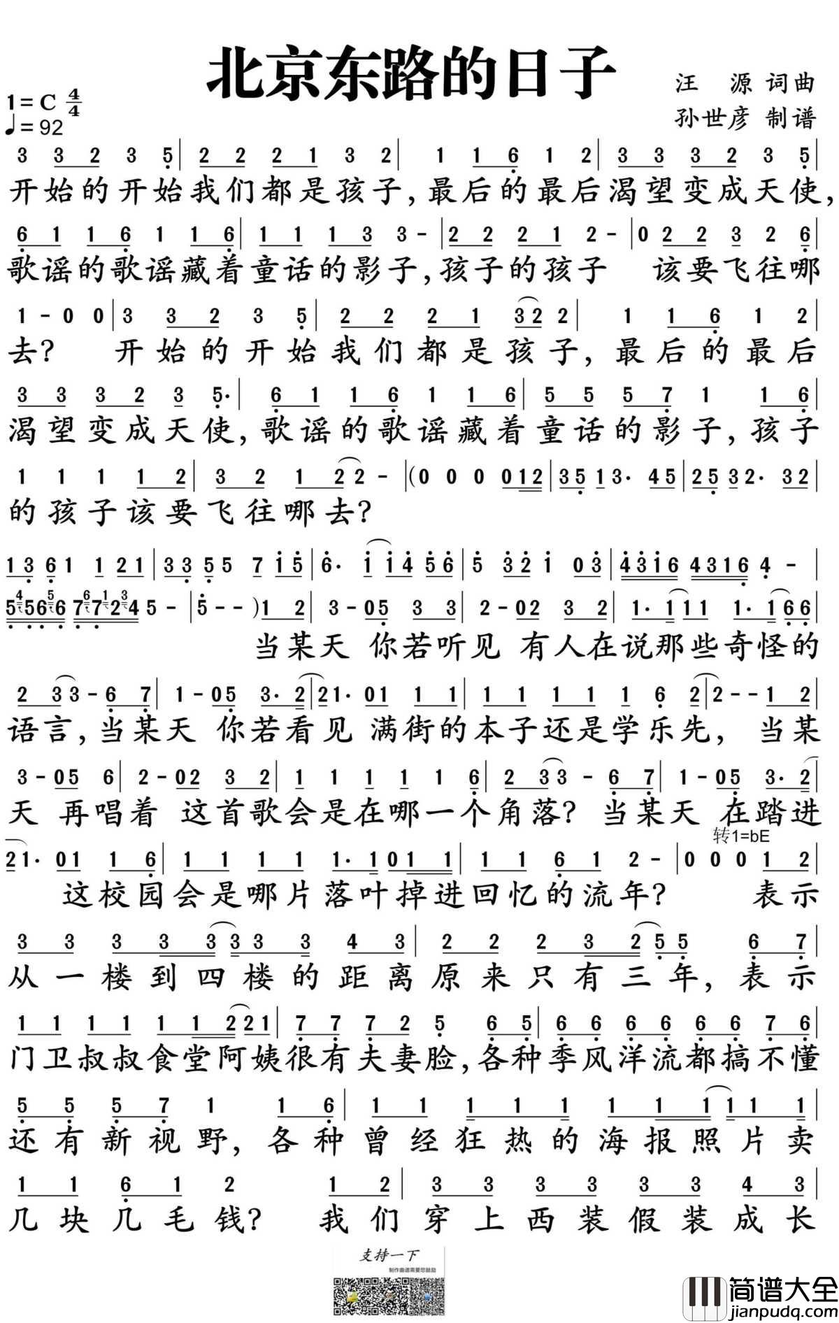 北京东路的日子简谱_华语群星演唱_孙世彦制谱