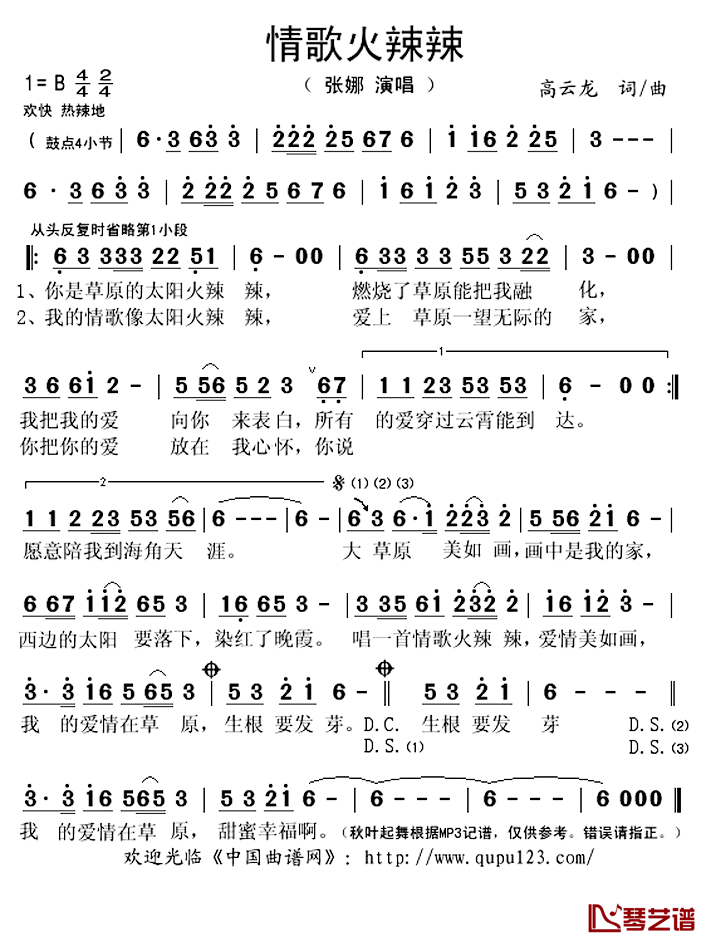 情歌火辣辣简谱(歌词)_张娜演唱_秋叶起舞记谱上传