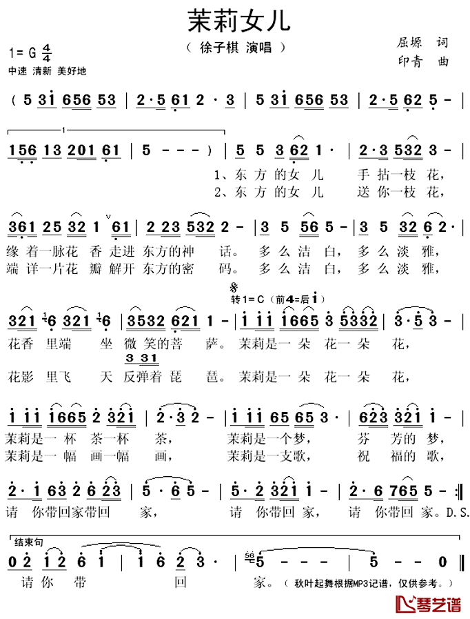 茉莉女儿简谱(歌词)_徐子棋演唱_秋叶起舞记谱上传