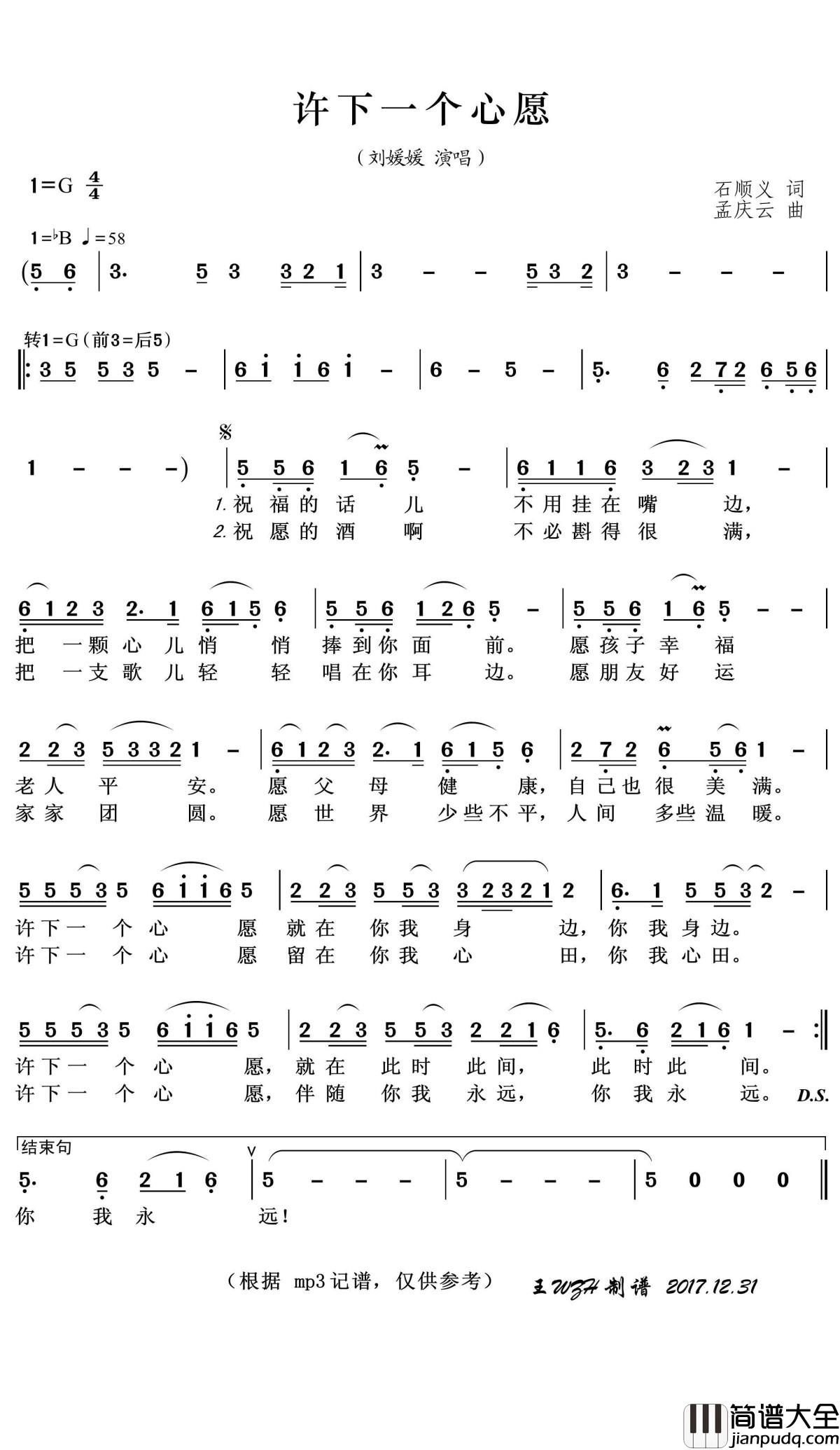 许下一个心愿简谱(歌词)_刘媛媛演唱_王wzh曲谱