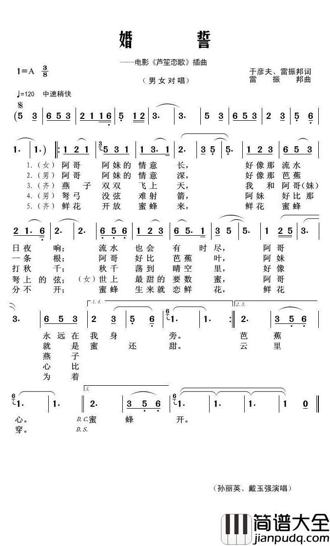 婚誓简谱(歌词)_孙丽英/戴玉强演唱_君羊曲谱