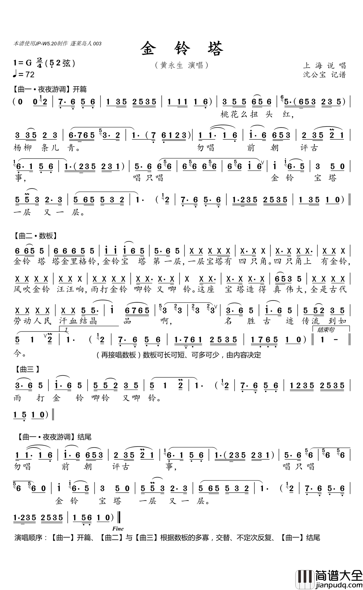 金铃塔简谱(歌词)_黄永生演唱_沈公宝_记谱