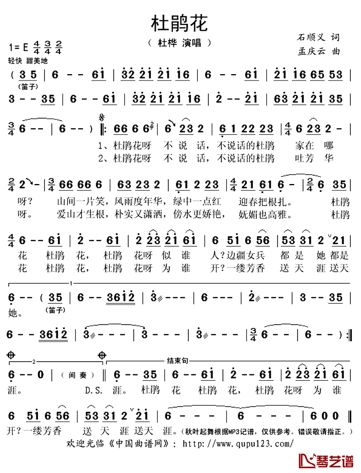 杜鹃花简谱(歌词)_杜桦演唱_秋叶起舞记谱上传