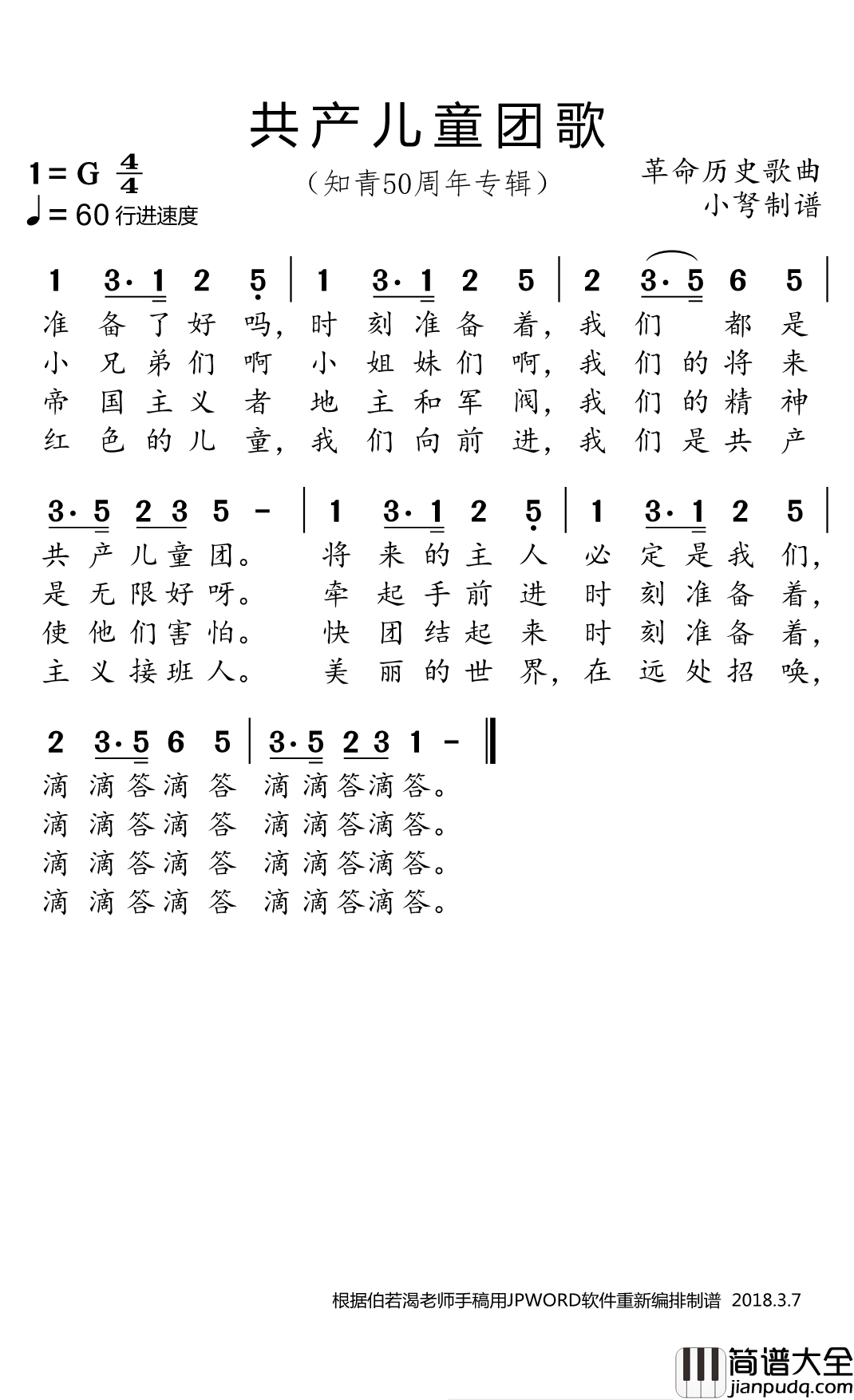共产儿童团歌简谱(歌词)_小弩曲谱
