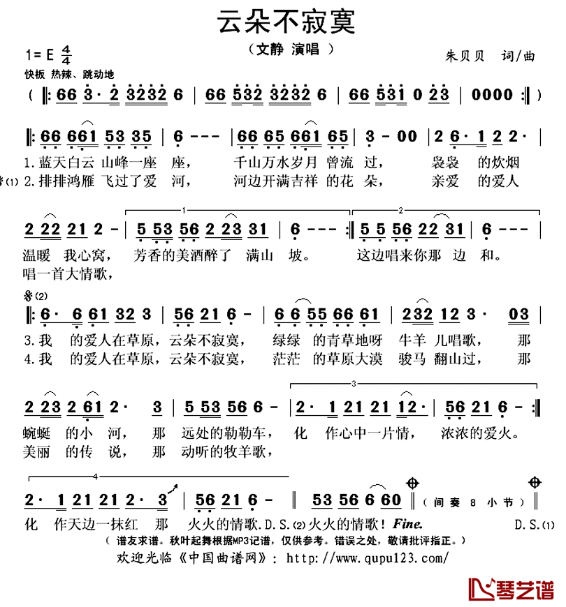 云朵不寂寞简谱(歌词)_文静演唱_秋叶起舞记谱上传