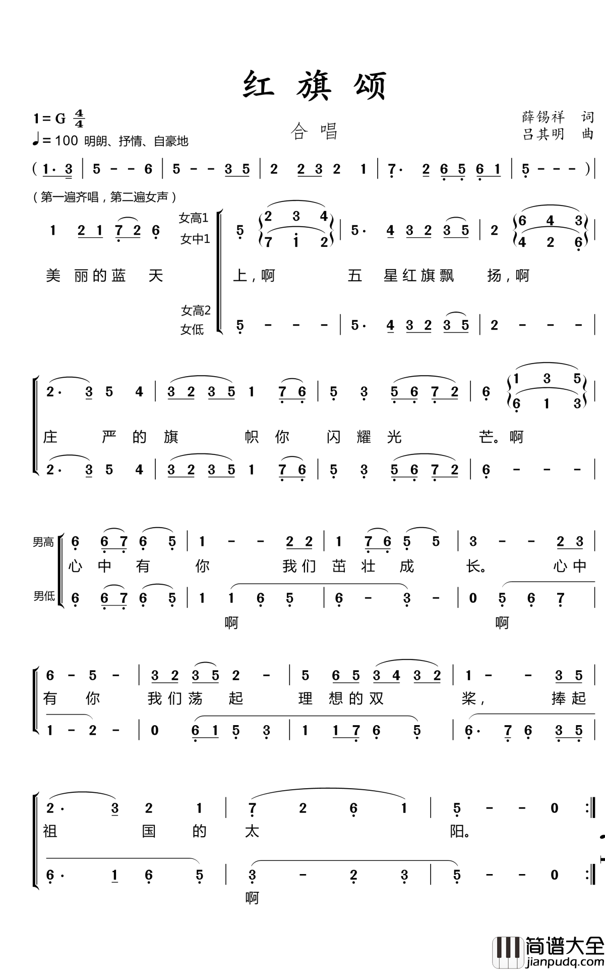 红旗颂简谱(歌词)_暖儿曲谱