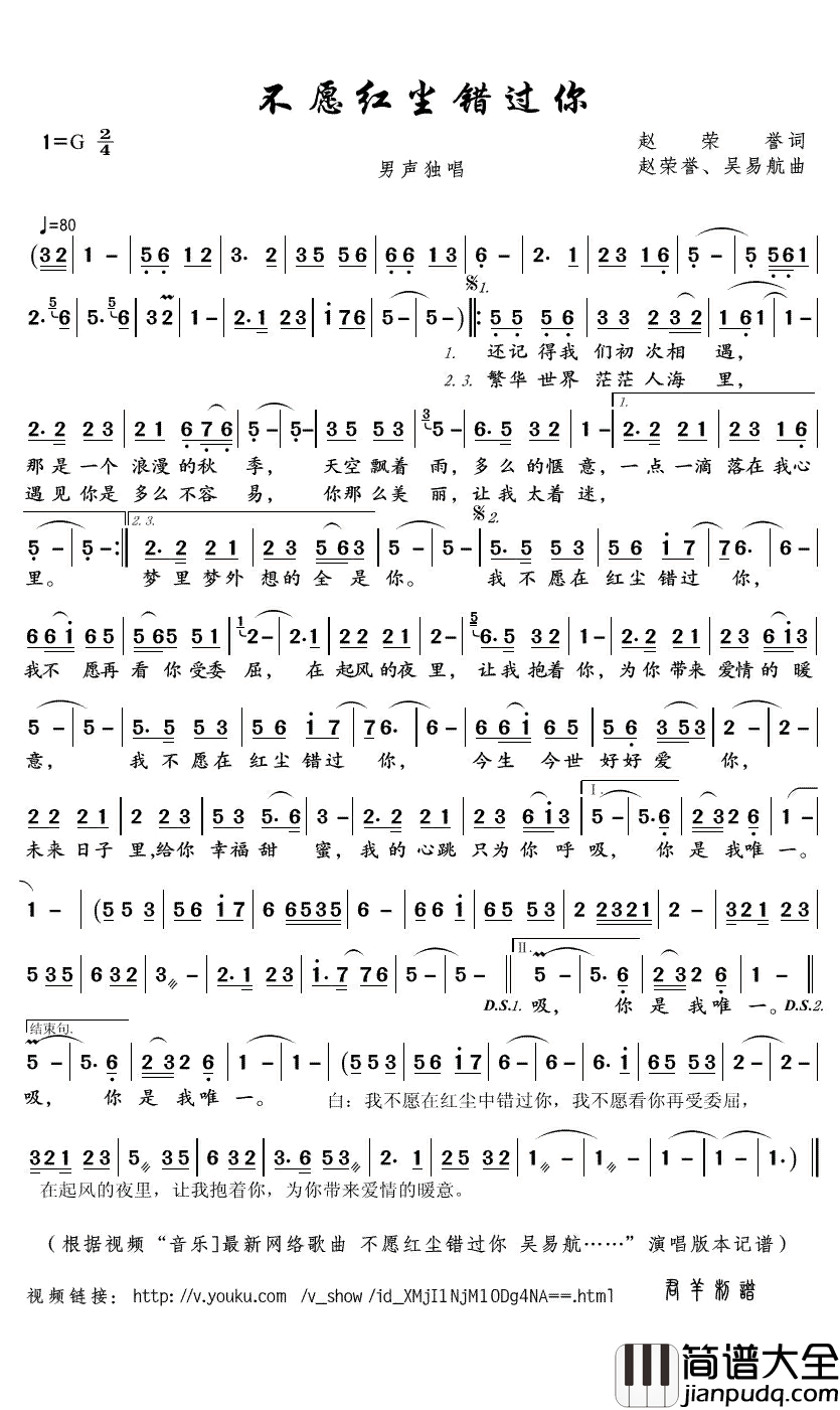 不愿红尘错过你简谱(歌词)_吴易航演唱_君羊曲谱