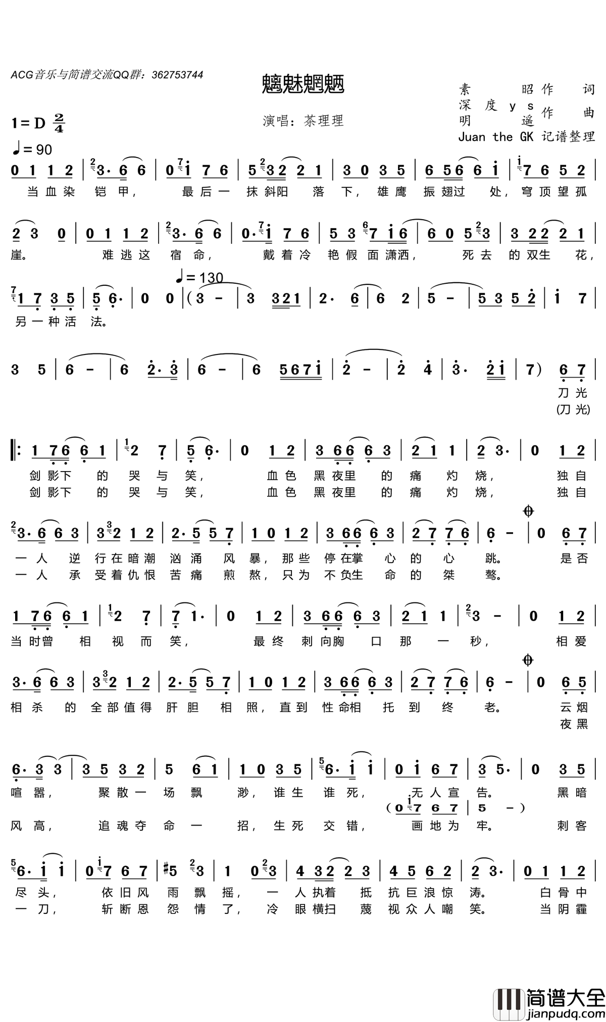 魑魅魍魉简谱(歌词)_茶理理演唱_门酱胡安上传