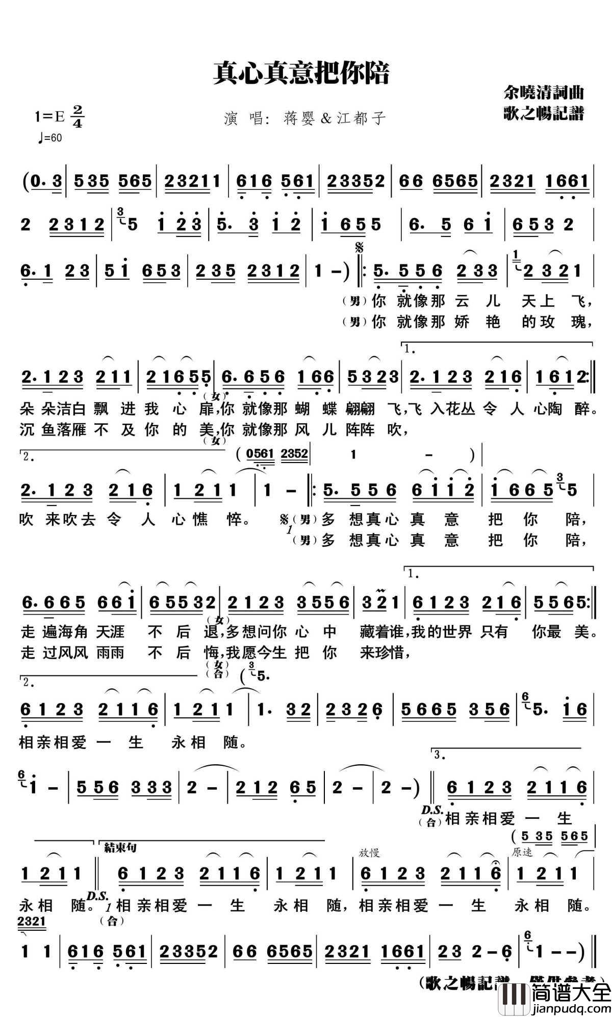 真心真意把你陪_简谱(歌词)_蒋婴/江都子演唱_歌之畅记谱
