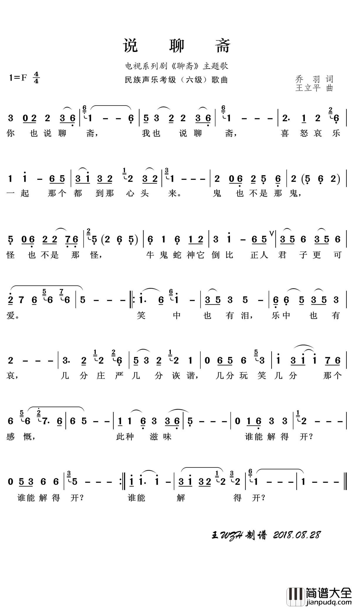 说聊斋简谱(歌词)_彭丽媛演唱_王wzh_曲谱
