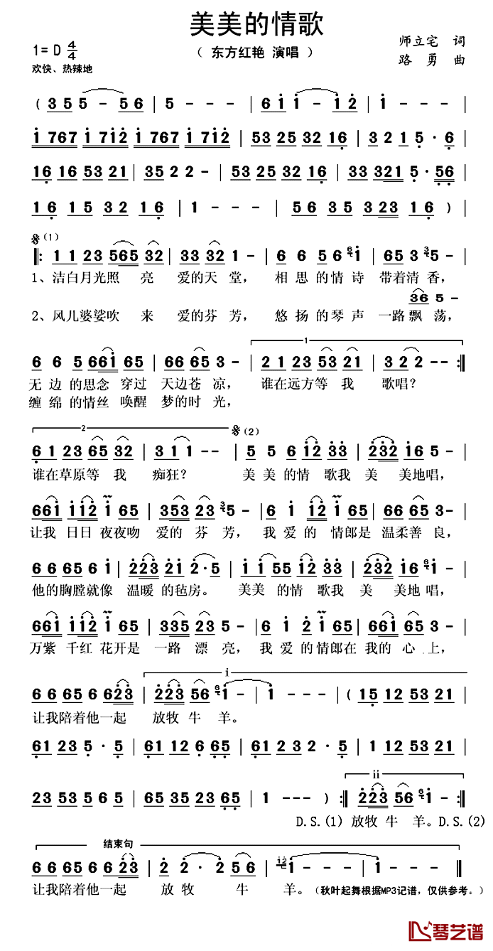 ​美美的情歌简谱(歌词)_东方红艳演唱_秋叶起舞记谱上传