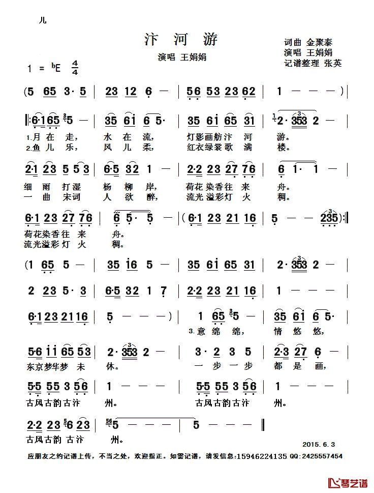汴河游简谱(歌词)_王娟娟演唱_张英记谱整理