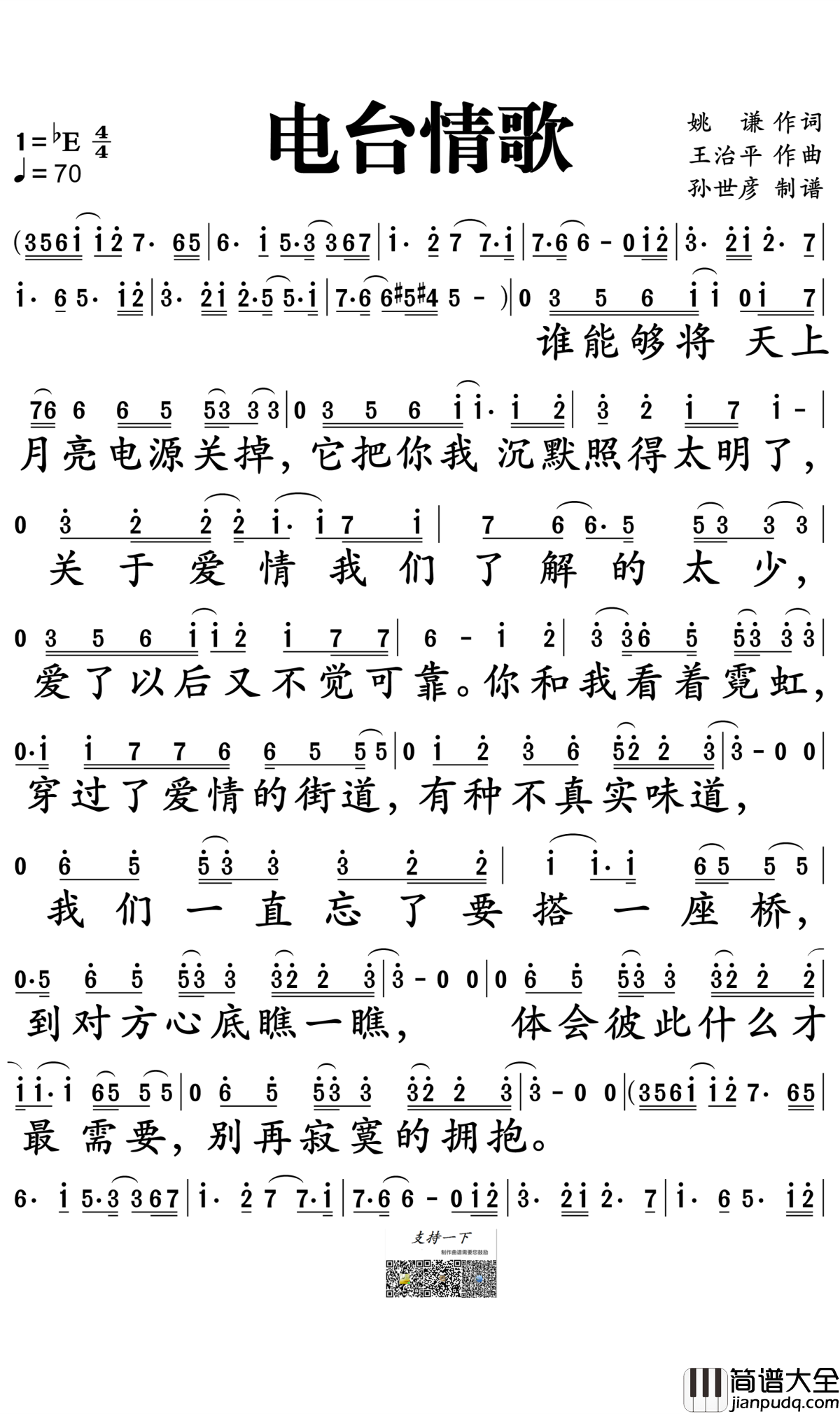 电台情歌简谱_莫文蔚演唱_孙世彦制谱