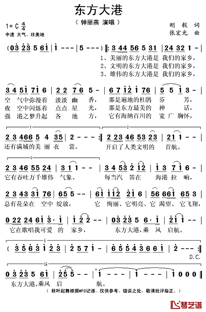 东方大港简谱(歌词)_钟丽燕演唱_秋叶起舞记谱上传