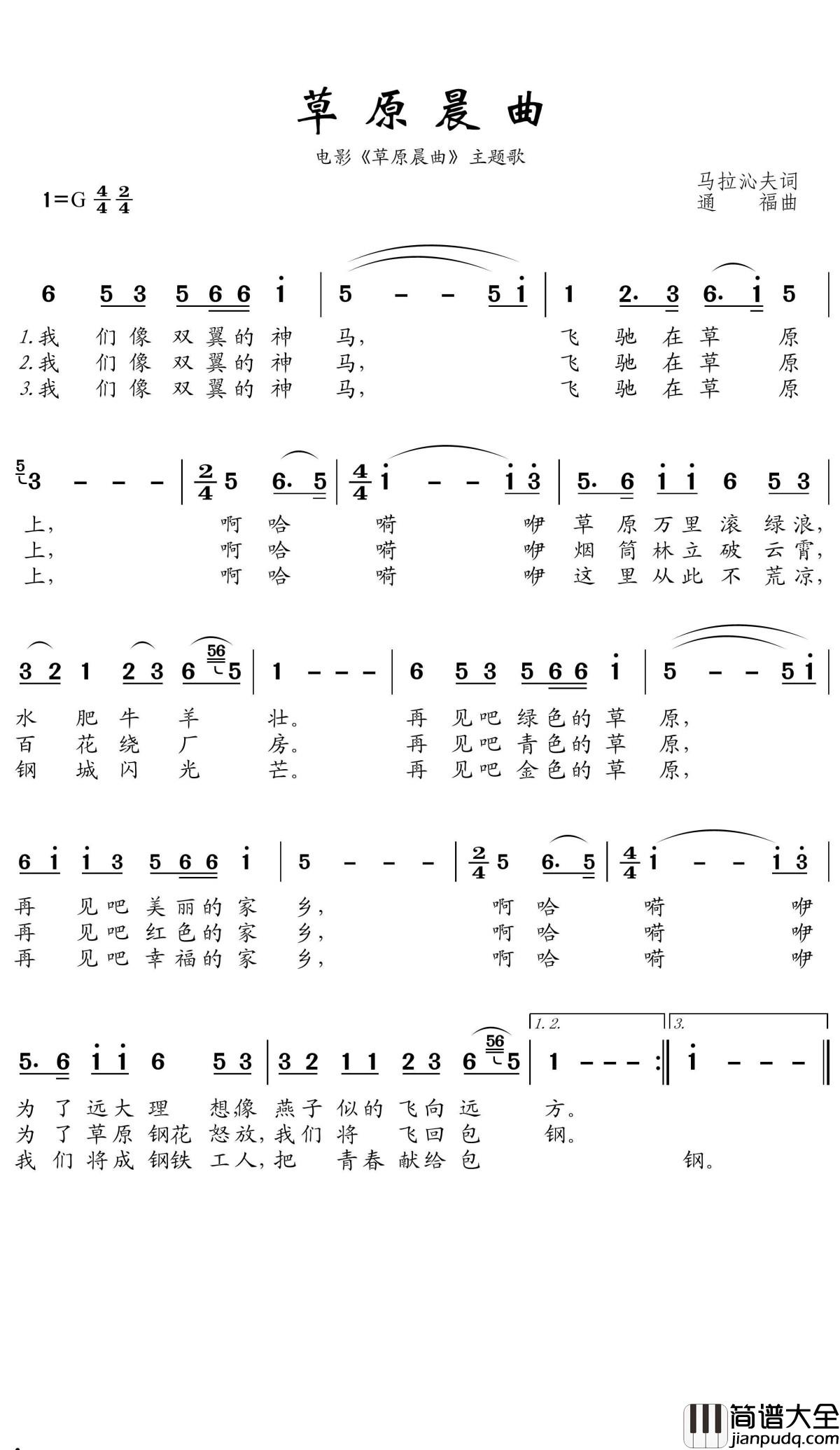 草原晨曲简谱(歌词)_王wzh曲谱