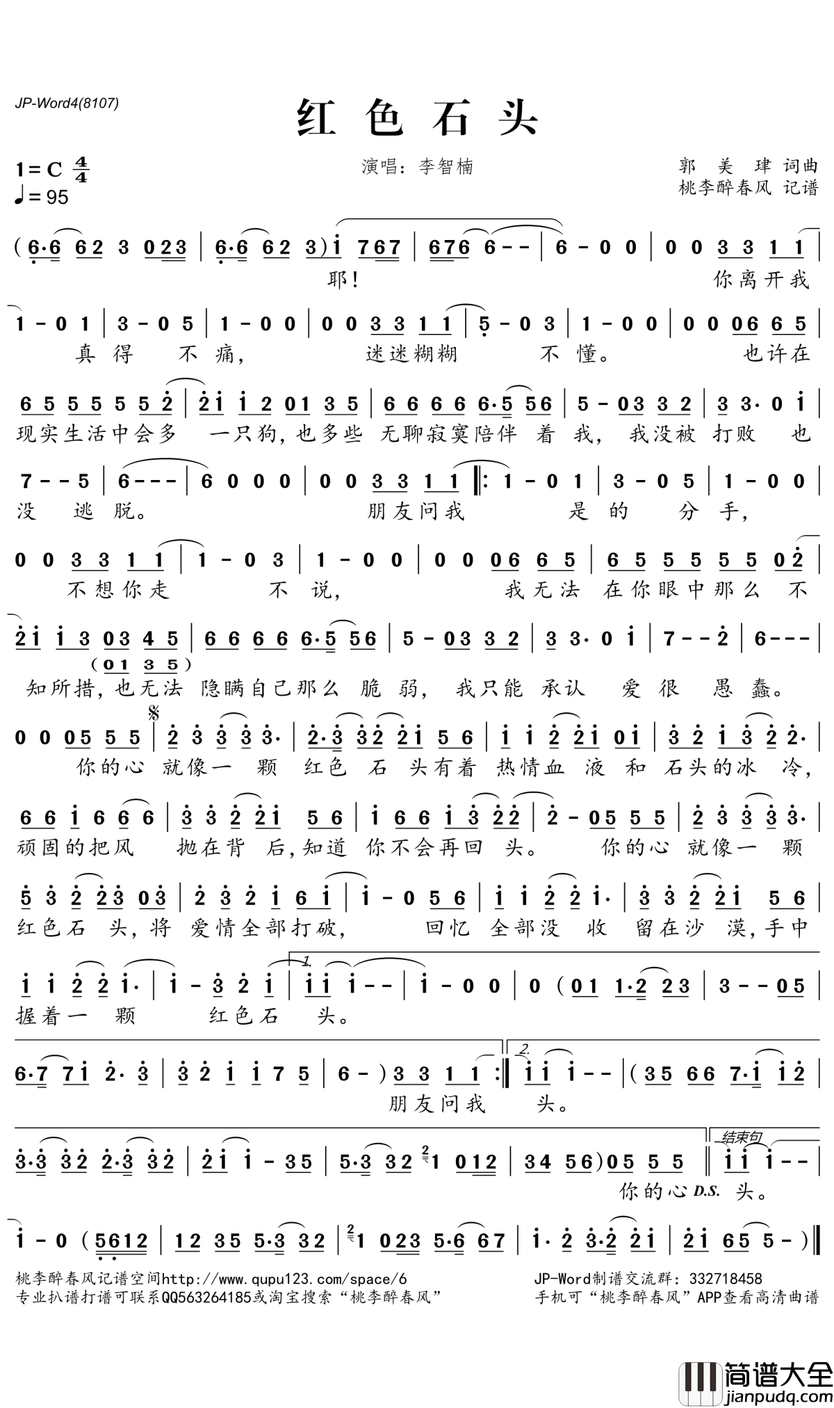 红色石头简谱(歌词)_李智楠演唱_桃李醉春风记谱