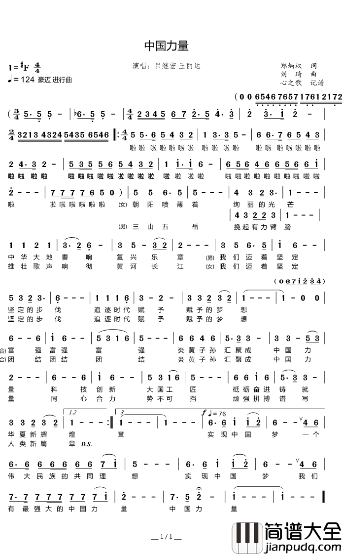 中国力量简谱(歌词)_吕继宏王丽达演唱_谱友心之歌上传