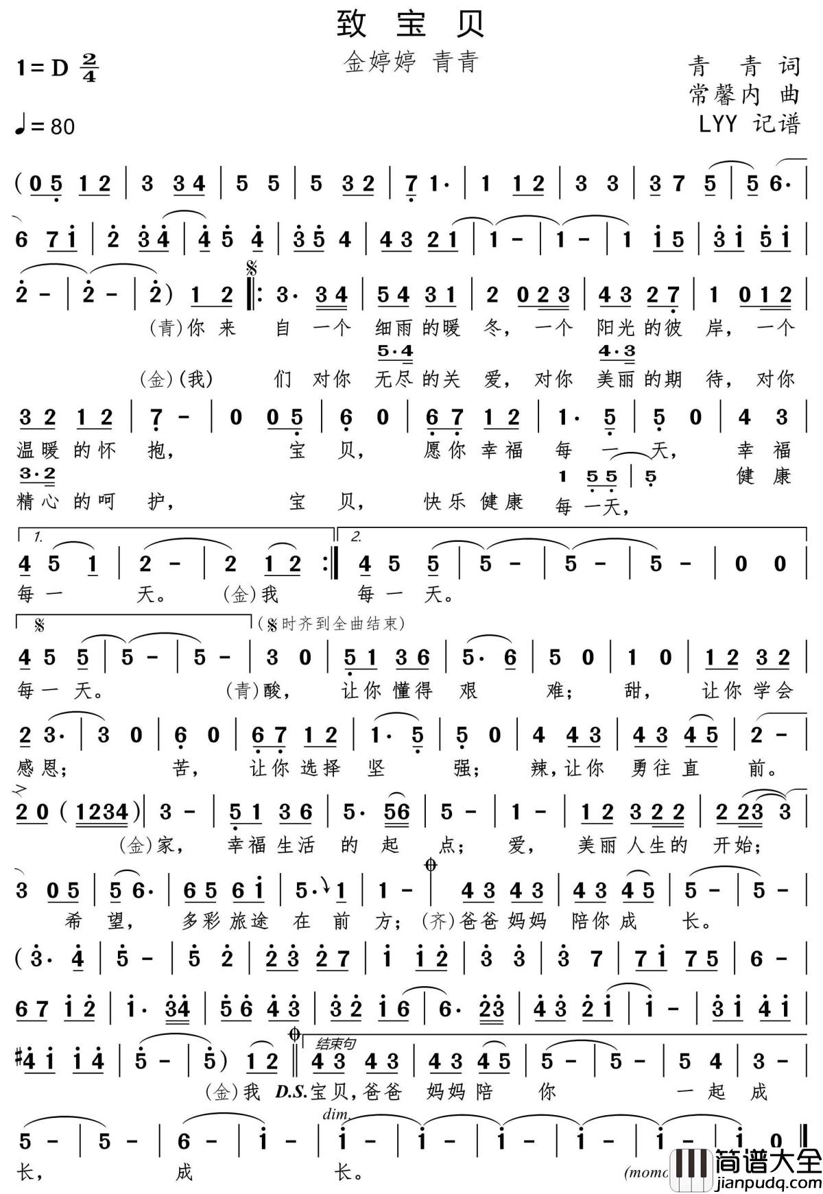 致宝贝简谱(歌词)_金婷婷青青演唱_momoliu曲谱