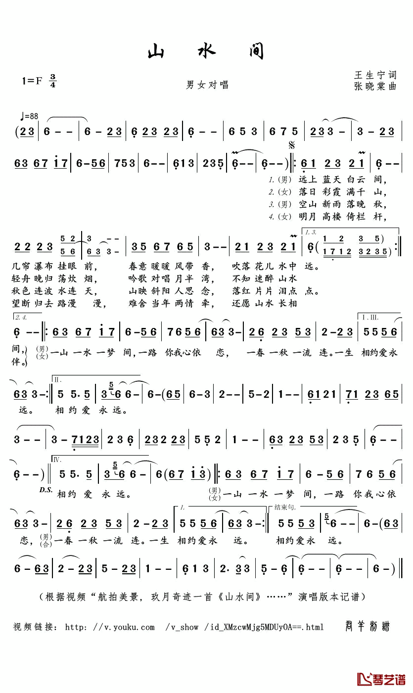 山水间简谱(歌词)_玖月奇迹演唱_君羊曲谱