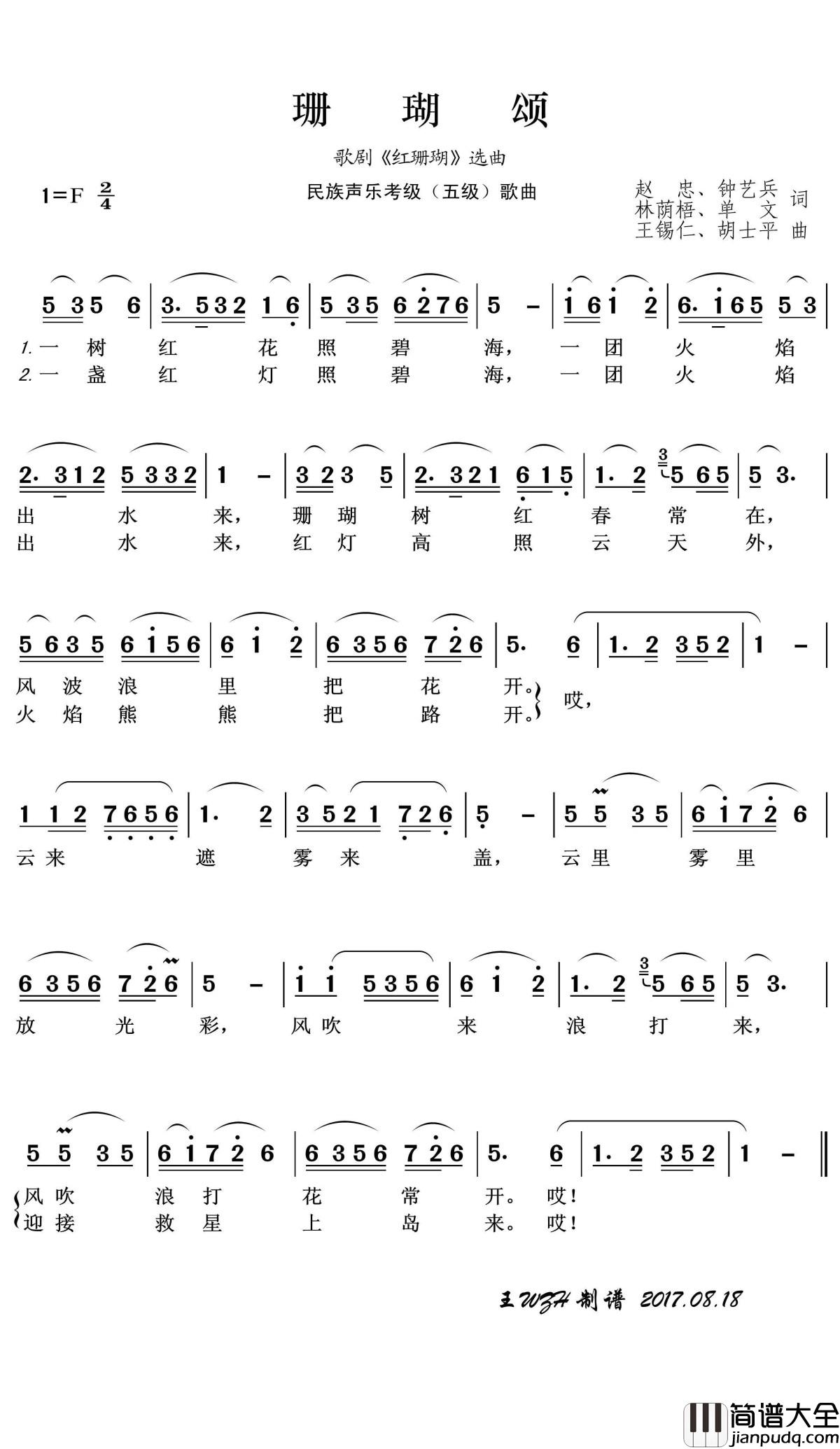珊瑚颂简谱(歌词)_军旅歌曲演唱_王wzh_曲谱