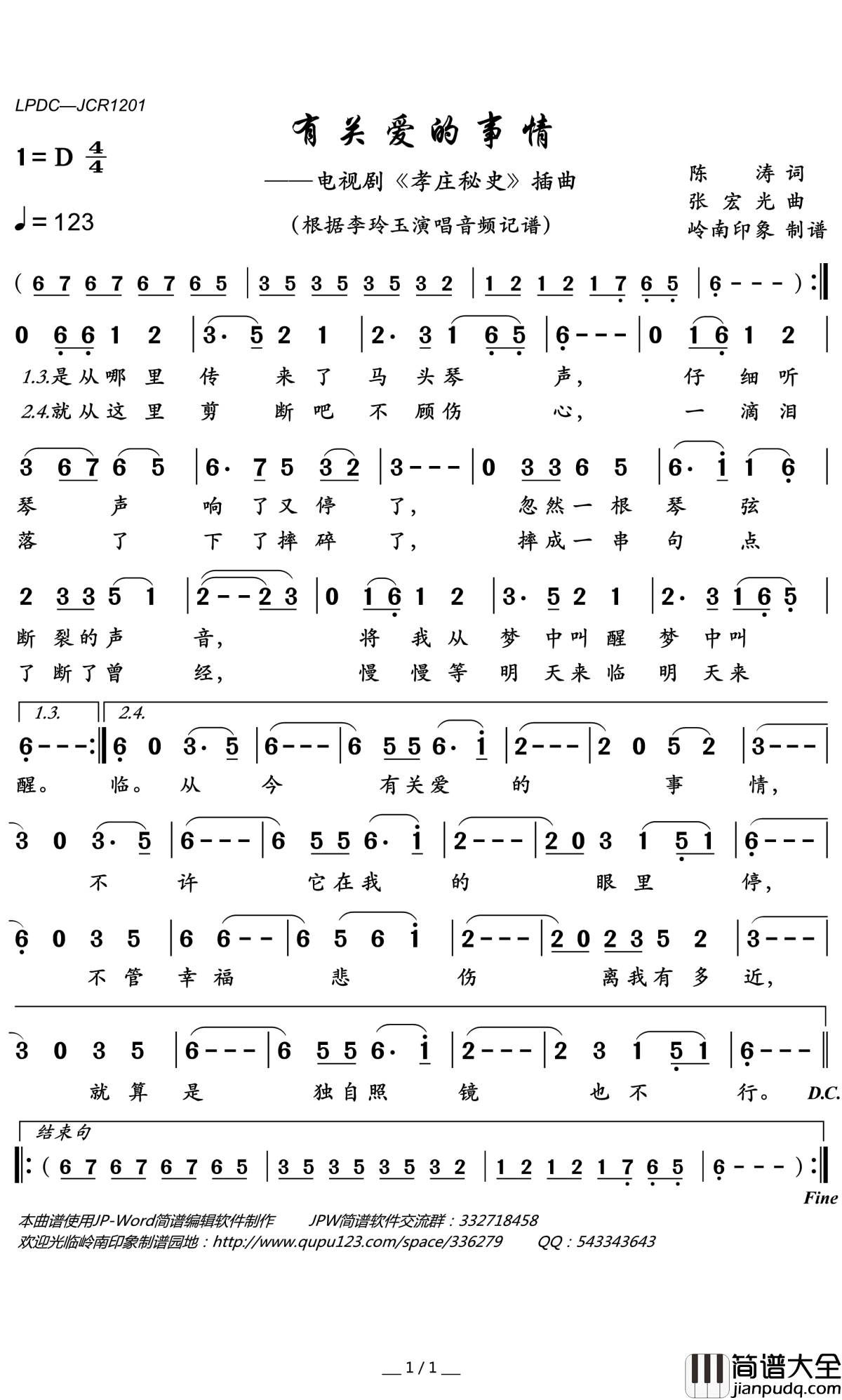 有关爱的事情简谱(歌词)_李玲玉演唱_岭南印象曲谱