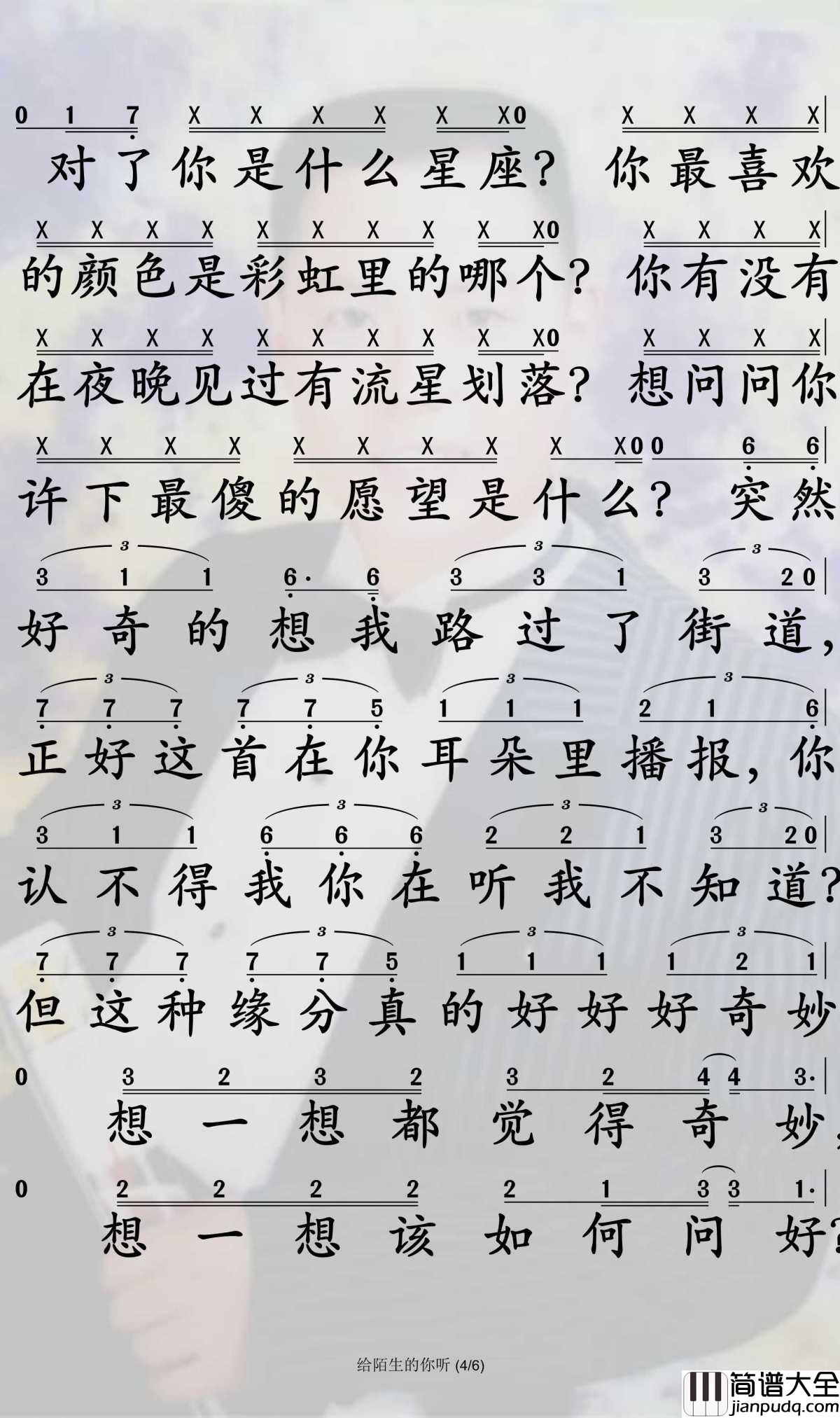 给陌生的你听简谱_张思源演唱_孙世彦制谱