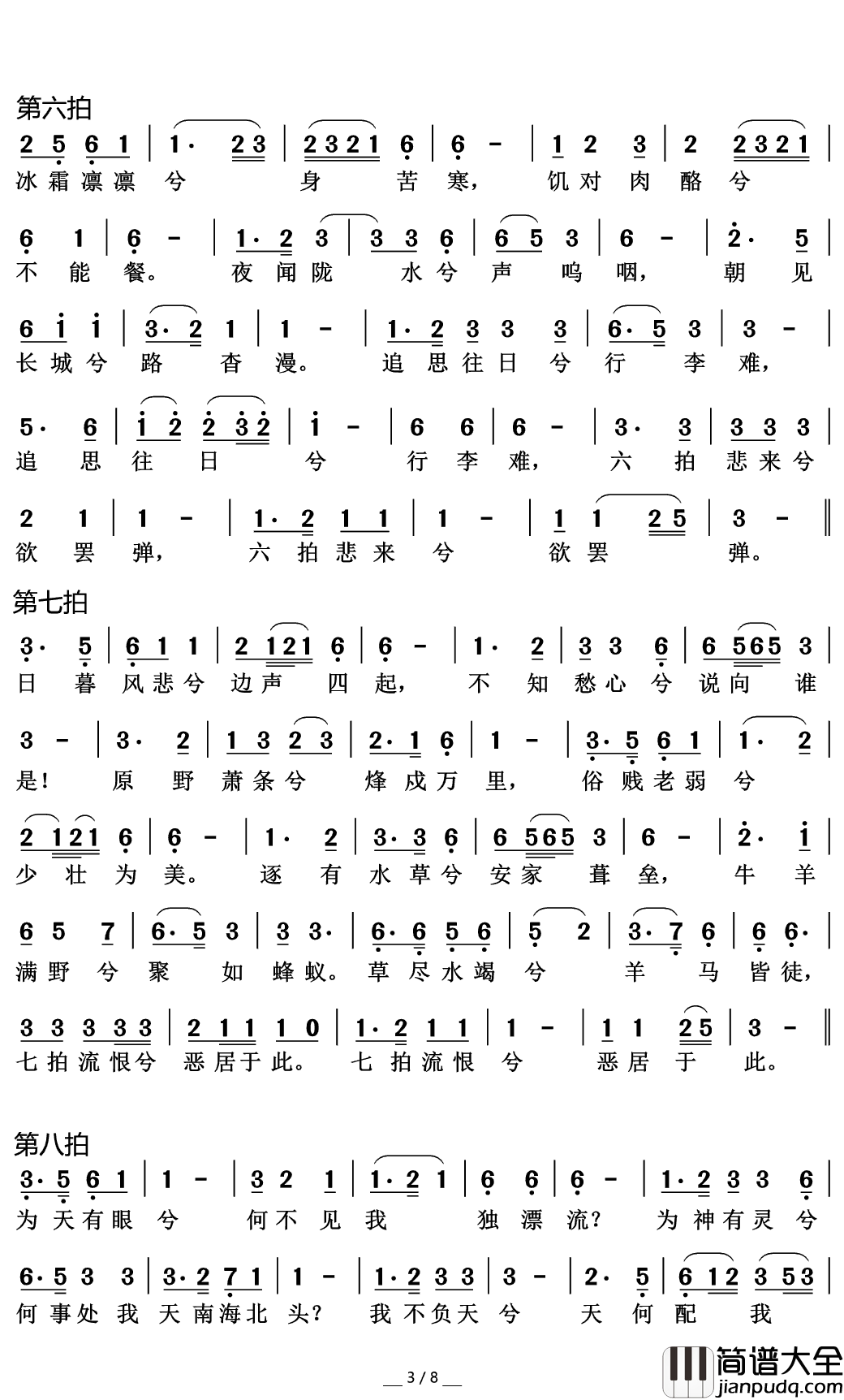 胡笳十八拍简谱(歌词)_谱友好心情999上传
