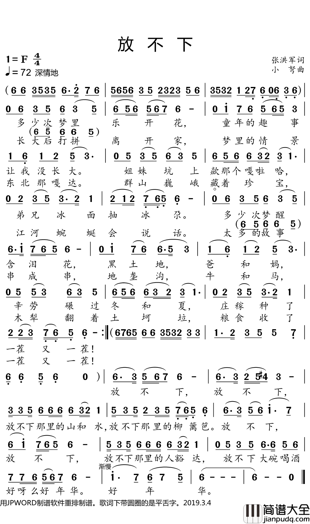 放不下简谱(歌词)_小弩演唱_谱友小弩上传