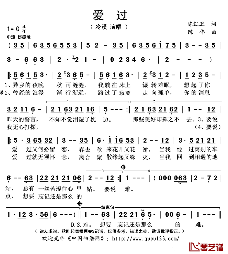 爱过简谱(歌词)_冷漠演唱_秋叶起舞记谱上传