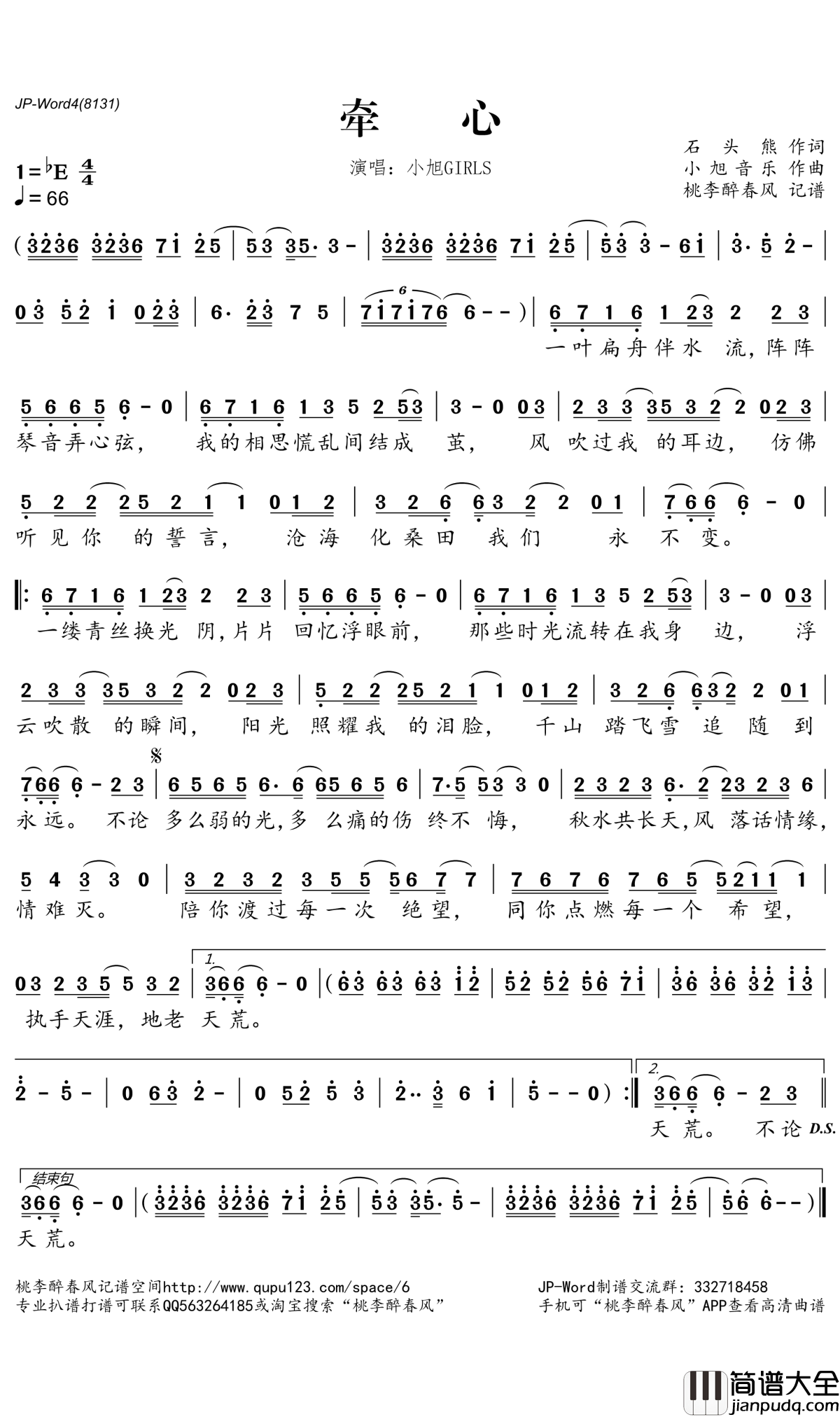 牵心简谱(歌词)_小旭GIRLS演唱_桃李醉春风记谱