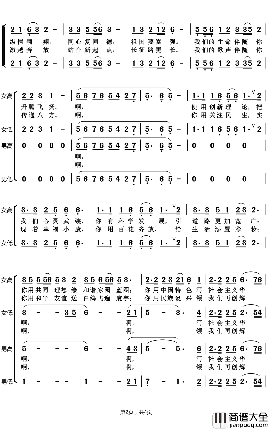 旗帜颂简谱(歌词)_好心情曲谱