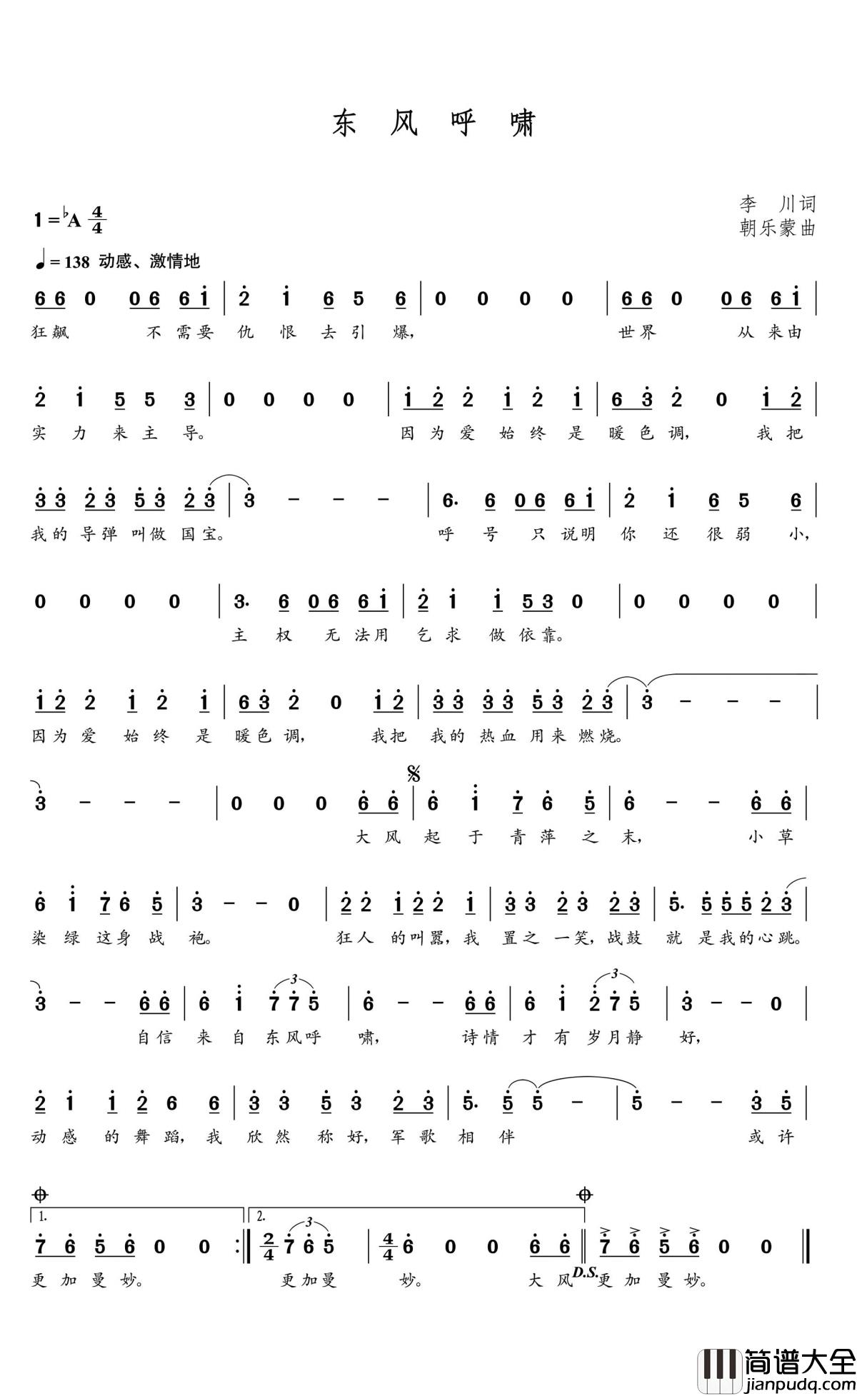 东风呼啸简谱(歌词)_师鹏演唱_谱友朝乐蒙上传