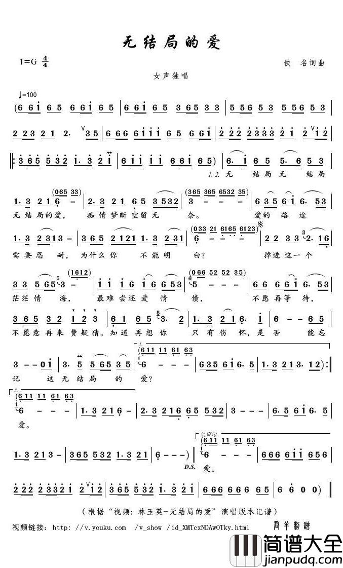 无结局的爱简谱(歌词)_林玉英演唱_君羊曲谱