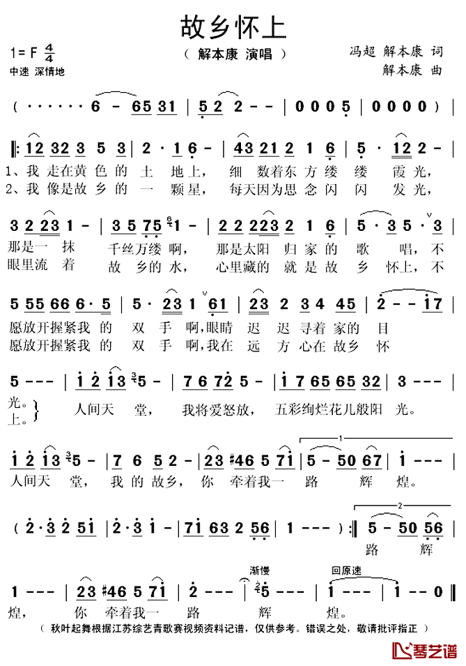 故乡怀上简谱(歌词)_解本康演唱_秋叶起舞记谱上传
