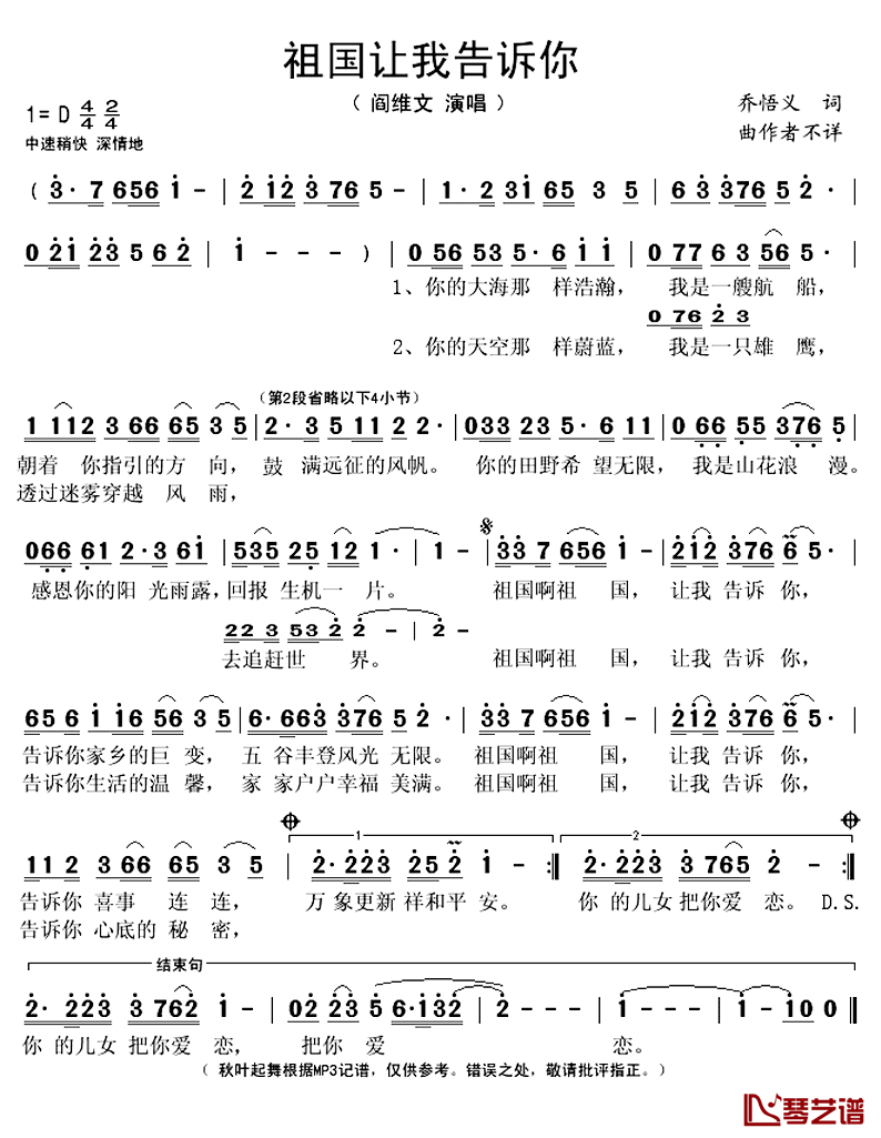 祖国让我告诉你简谱(歌词)_阎维文演唱_秋叶起舞记谱上传