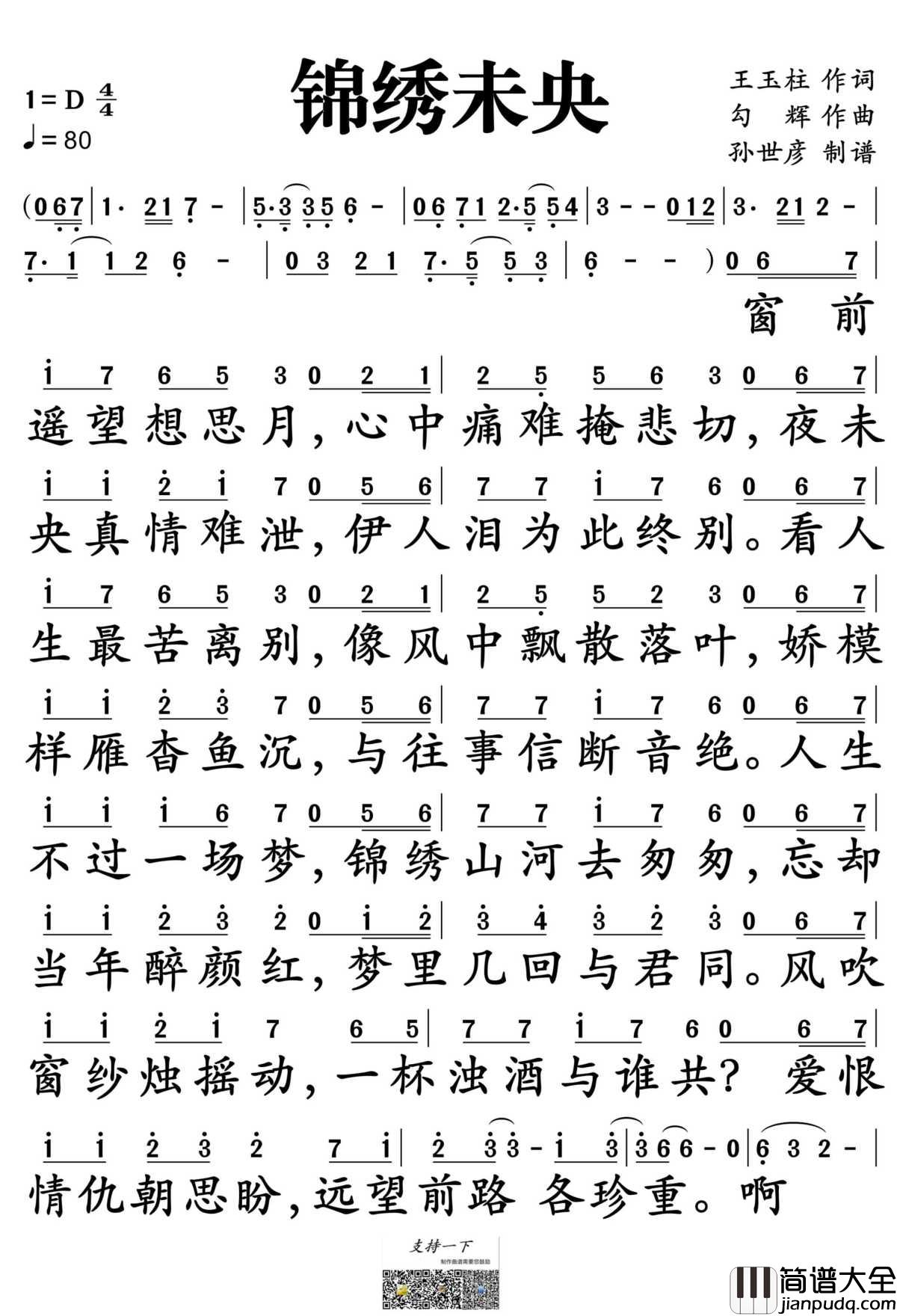 锦绣未央简谱_勾辉/欧阳俊演唱_孙世彦制谱