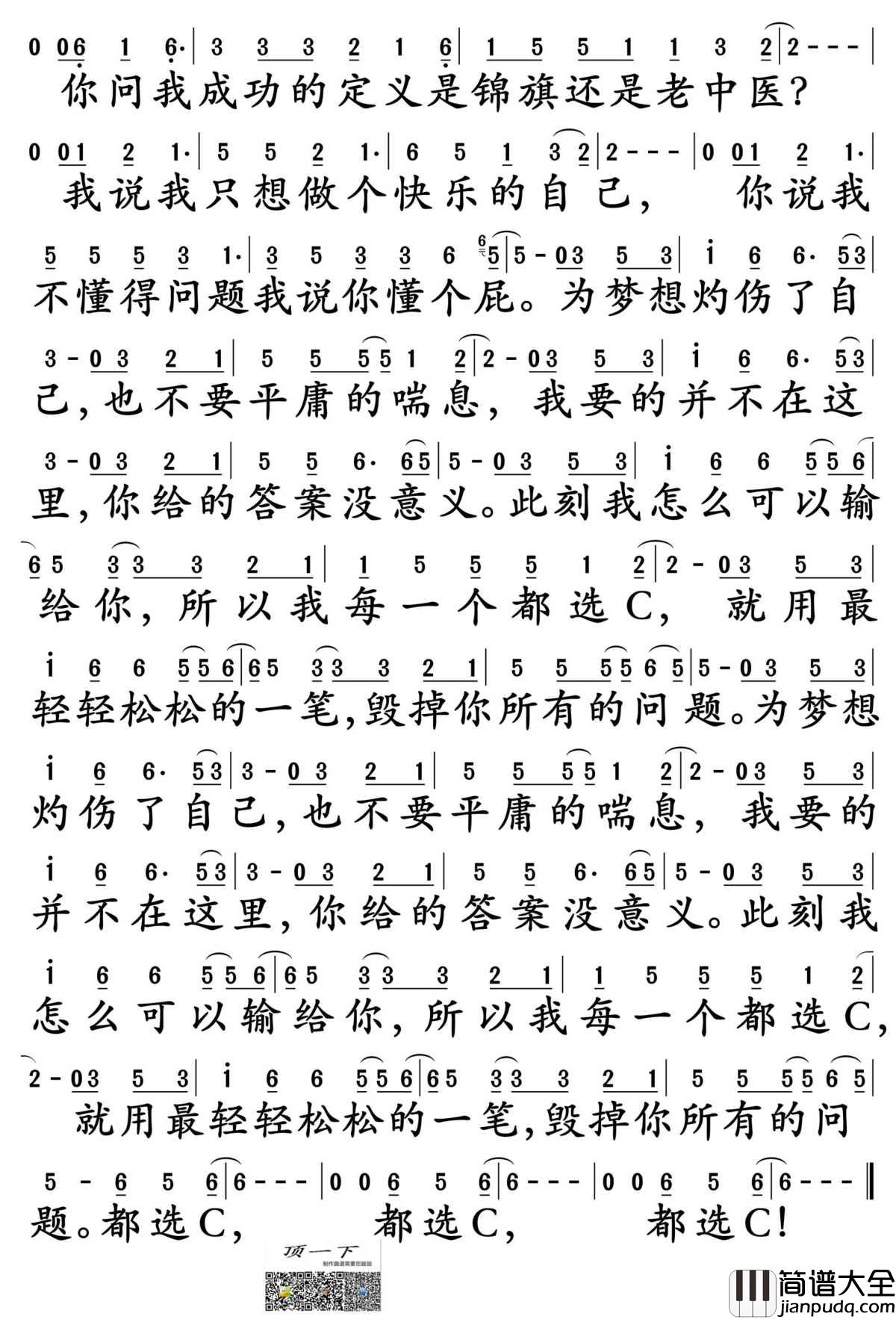 都选C简谱_大鹏演唱_孙世彦制谱
