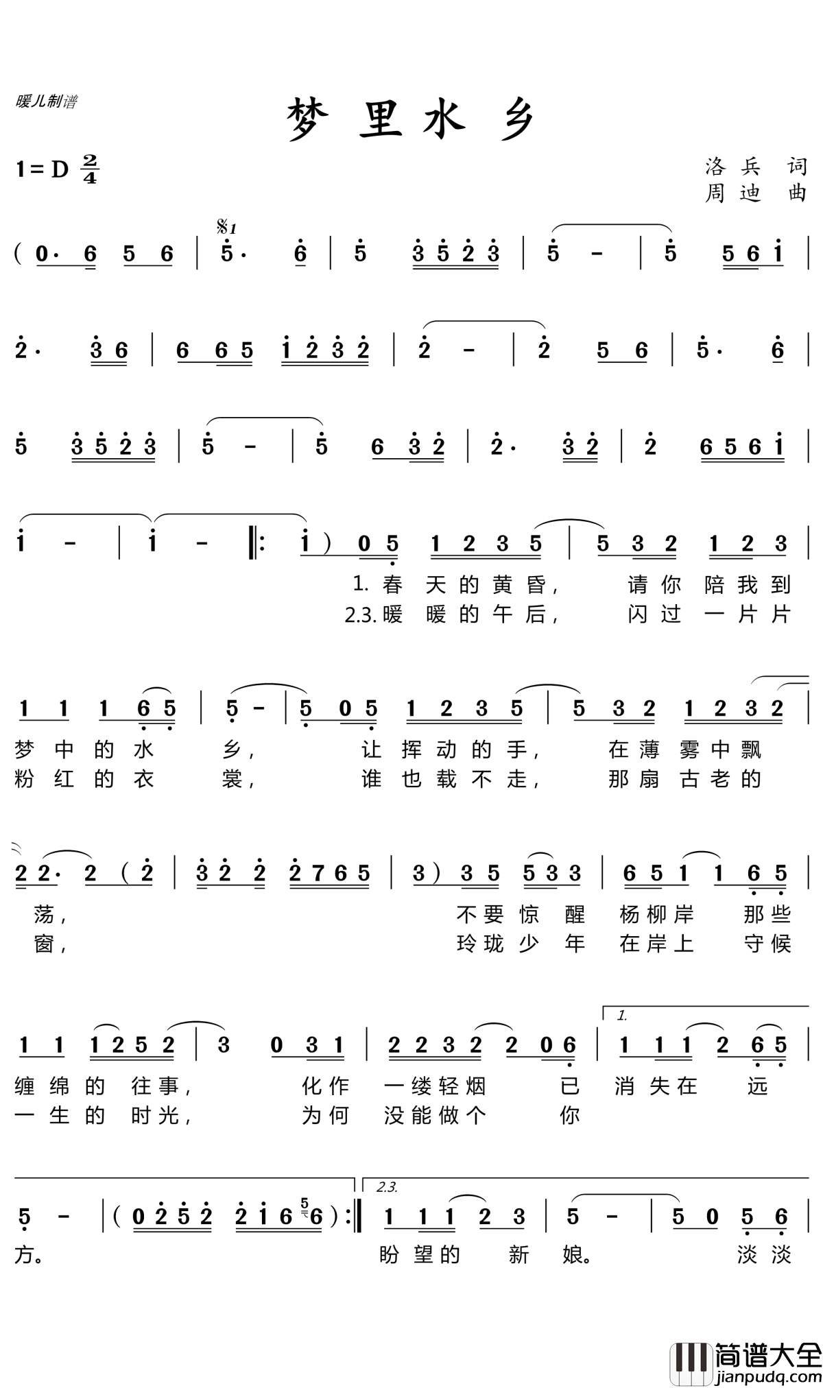 梦里水乡简谱(歌词)_江珊演唱_暖儿曲谱