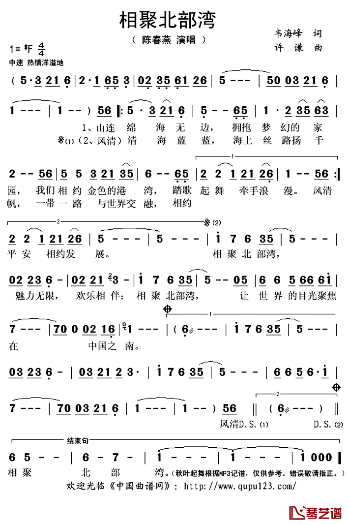 相聚北部湾简谱(歌词)_陈春燕演唱_秋叶起舞记谱上传