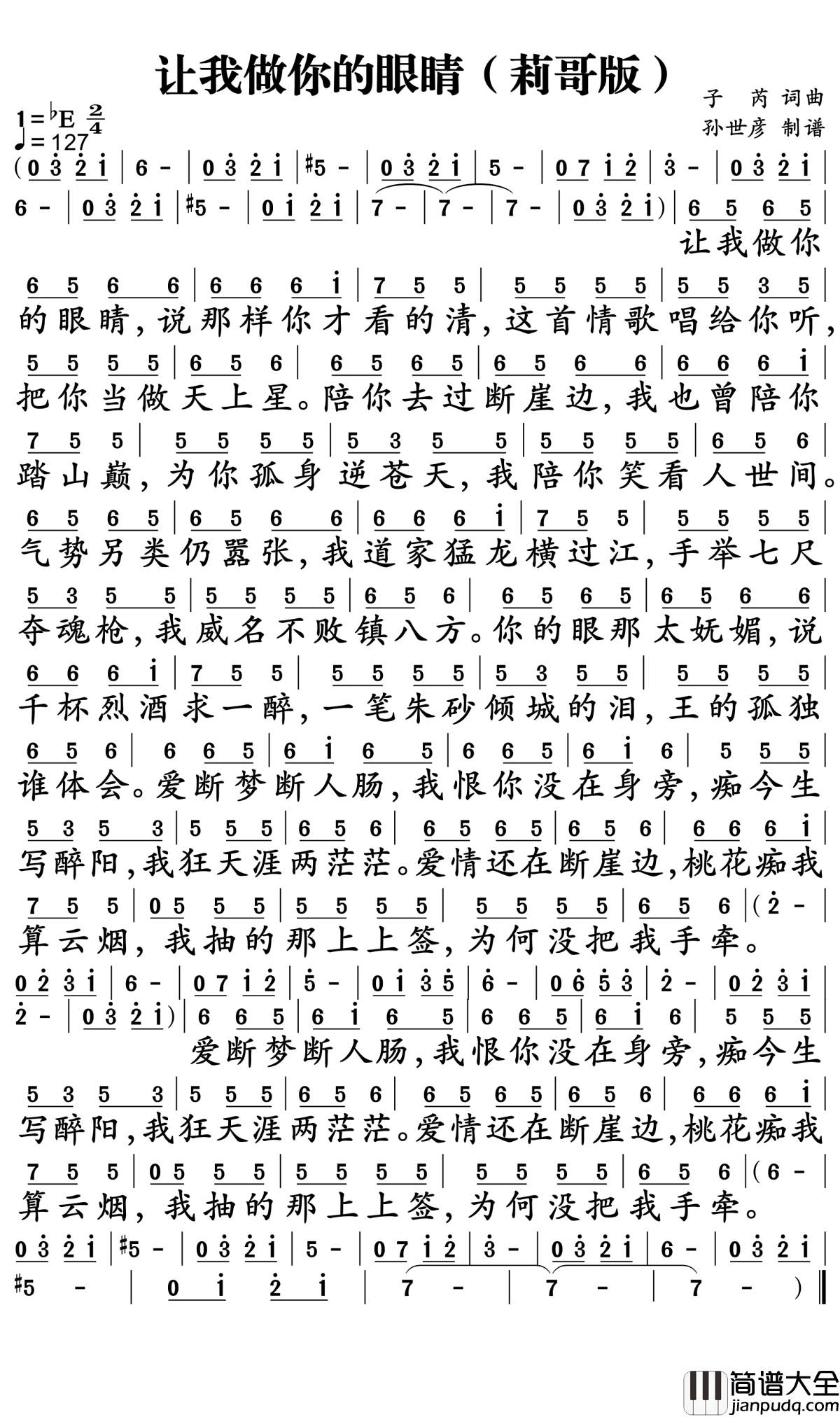 让我做你的眼睛简谱_莉哥_让你听到这首只唱给你的情歌