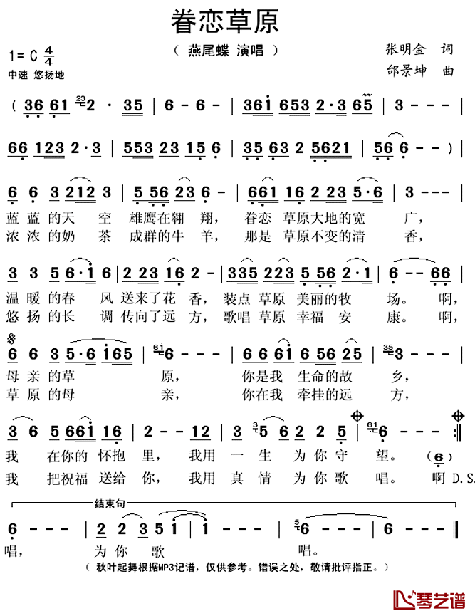 ​眷恋草原简谱(歌词)_燕尾蝶演唱_秋叶起舞记谱上传
