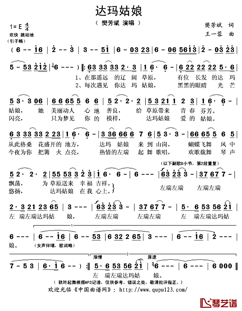 达玛姑娘简谱(歌词)_樊芳斌演唱_秋叶起舞记谱上传