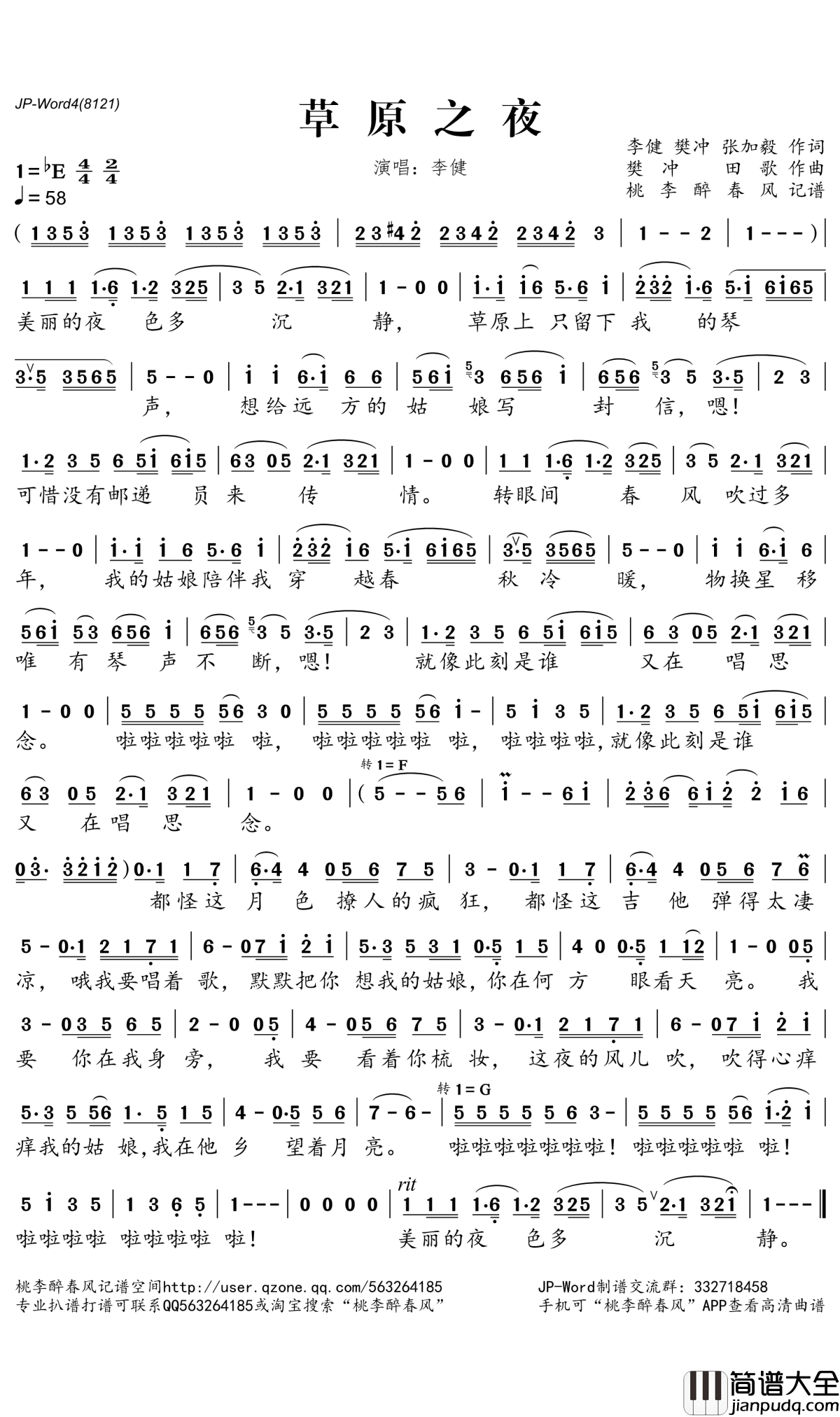 草原之夜简谱(歌词)_李健演唱_桃李醉春风记谱