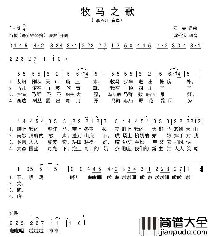 牧马之歌简谱(歌词)_李双江演唱_沈公宝_曲谱