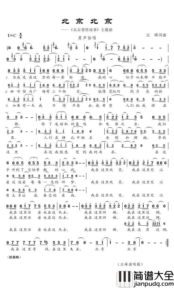 北京北京简谱(歌词)_汪峰演唱_君羊曲谱