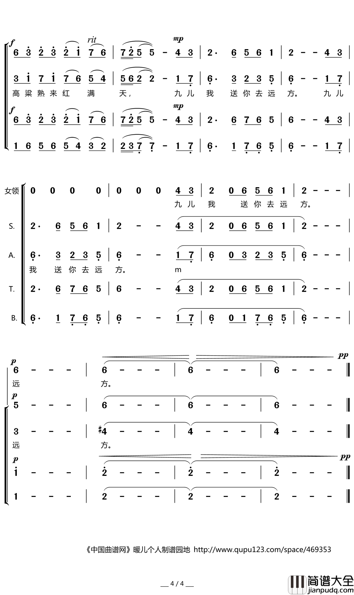 九儿简谱(歌词)_李文华演唱_暖儿曲谱