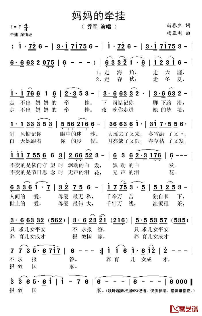 妈妈的牵挂简谱(歌词)_乔军演唱_秋叶起舞记谱上传