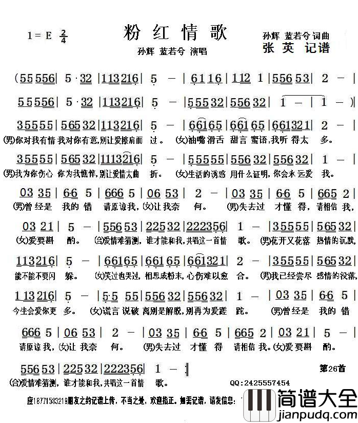 粉红情歌_简谱(歌词)_孙辉蓝若兮演唱_张英记谱
