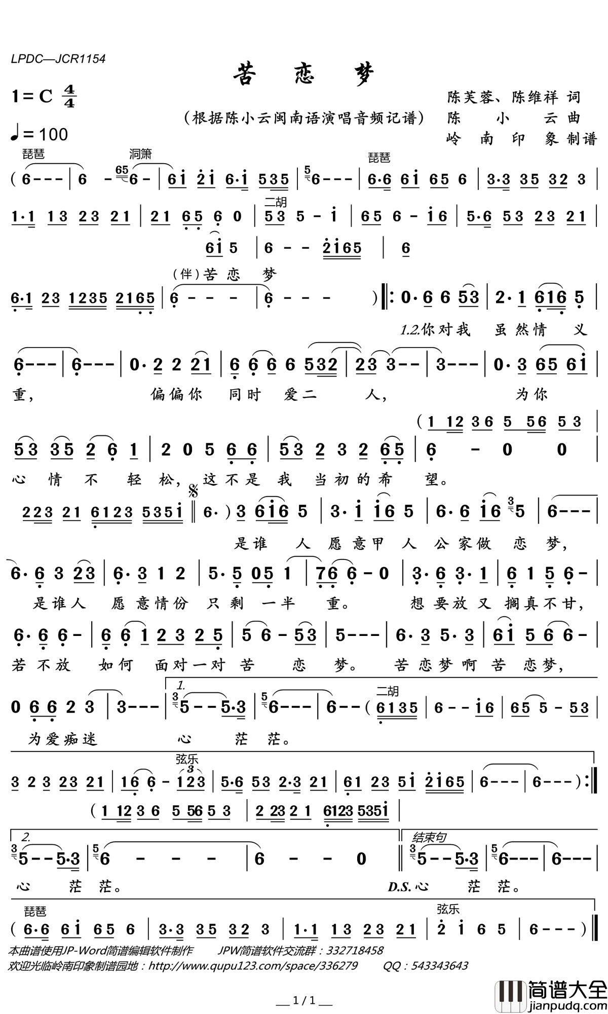 苦恋梦简谱(歌词)_陈小云演唱_岭南印象曲谱