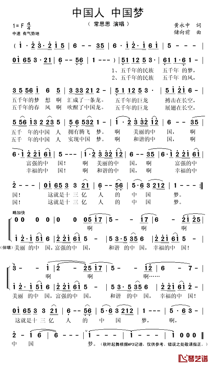 中国人，中国梦简谱(歌词)_常思思演唱_秋叶起舞记谱谱上传